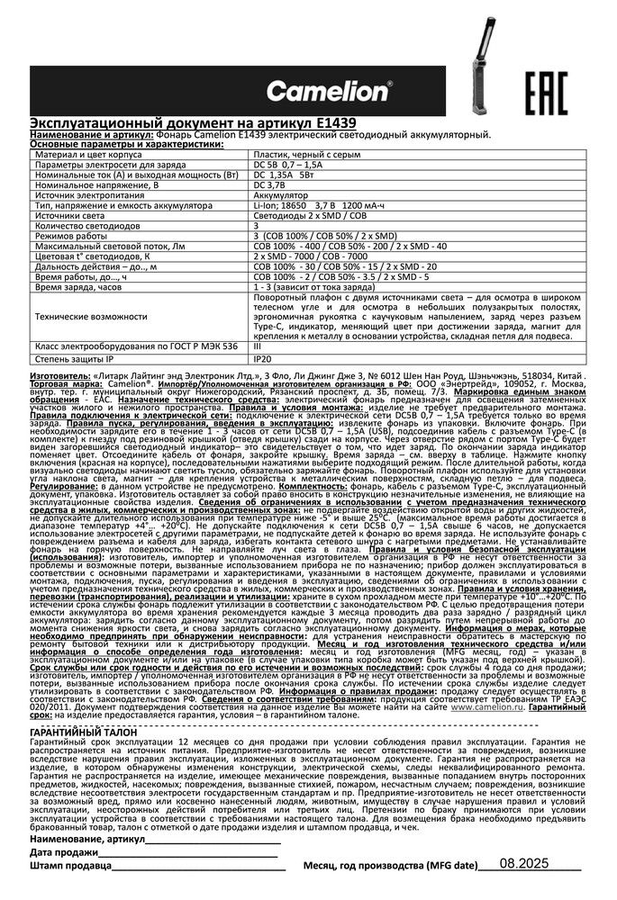 Фонарь CAMELION LED аккумуляторный E1439 3,7В 2xSMD+COB 3 режима Type-C магн, предпросмотр