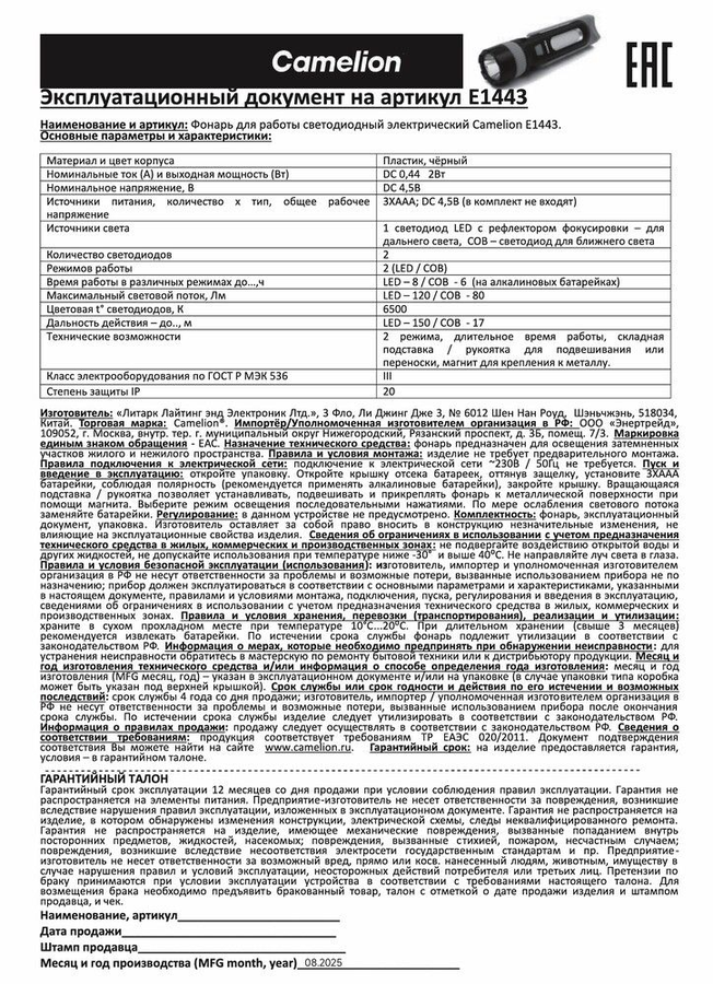 Фонарь CAMELION LED универсальный E1443 LED+COB 3XR03 магнит, превью