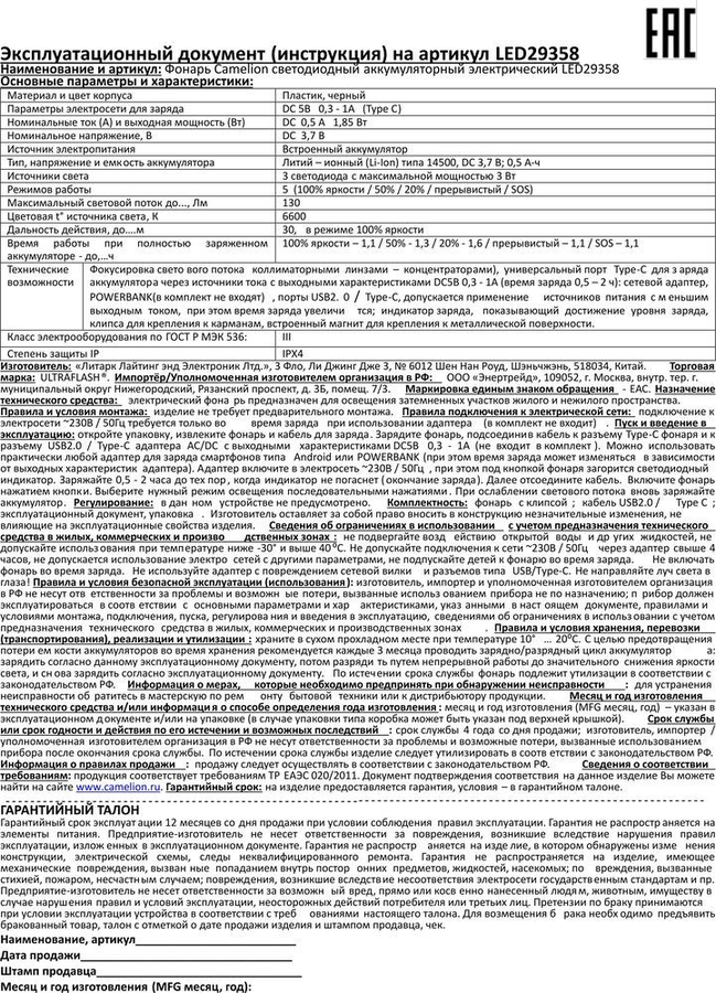 Фонарь CAMELION LED аккумуляторный LED29358 3,7В 3 LED 3 Вт 5 режимов Type -, предпросмотр