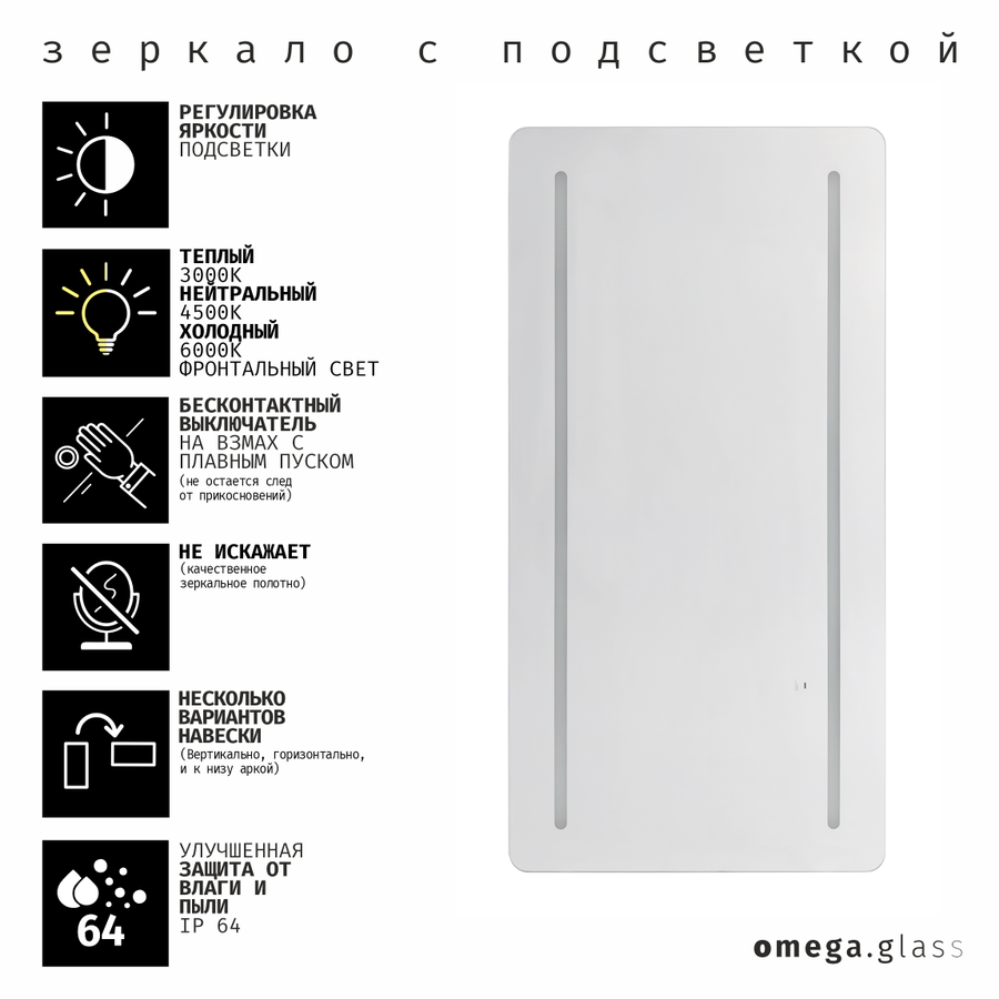 Зеркало OMEGA GLASS с подсветкой Jumbo 4 60х120, предпросмотр