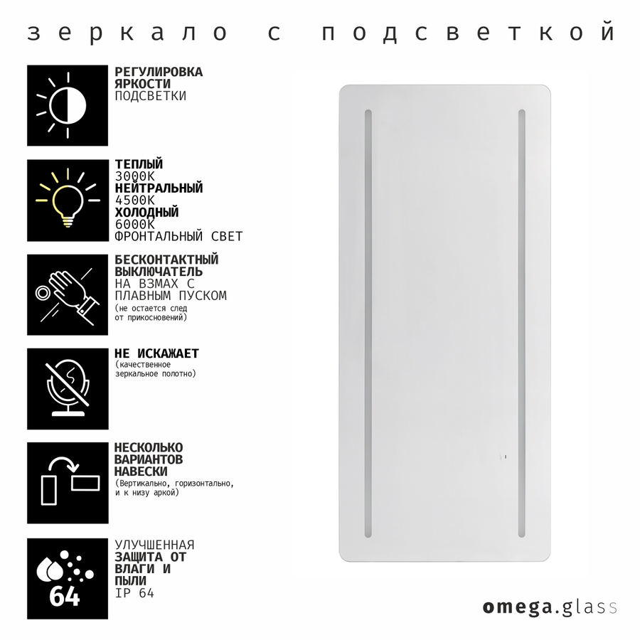Зеркало OMEGA GLASS с подсветкой Jumbo 5 60х140, предпросмотр