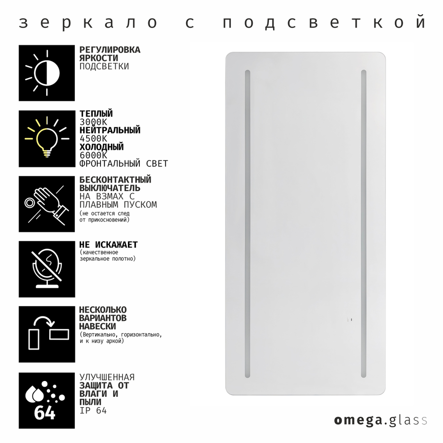 Зеркало OMEGA GLASS с подсветкой Jumbo 6 65х150, предпросмотр