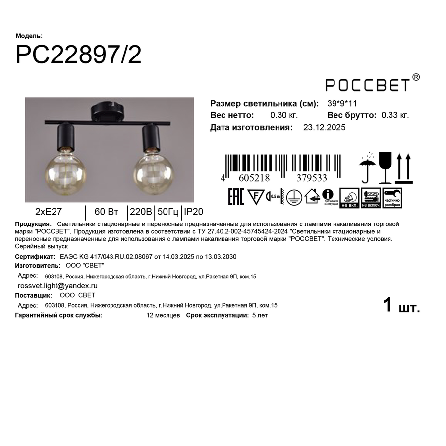 Светильник РОССВЕТ настенно-потолочный спот СНП РС22897/2 2ХE27X60 черный, предпросмотр