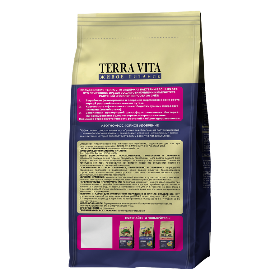 Биоудобрение TERRA VITA биоаммофос (пакет 1,0 кг), шт, предпросмотр
