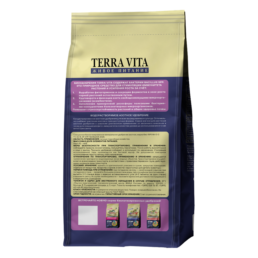 Биоудобрение TERRA VITA биокарбамид (пакет 0,9 кг), шт, превью