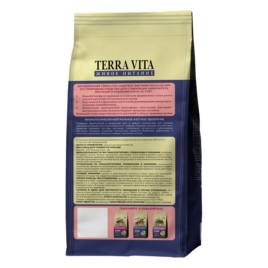 Биоудобрение TERRA VITA биоселитра (пакет 1,0 кг), шт, предпросмотр