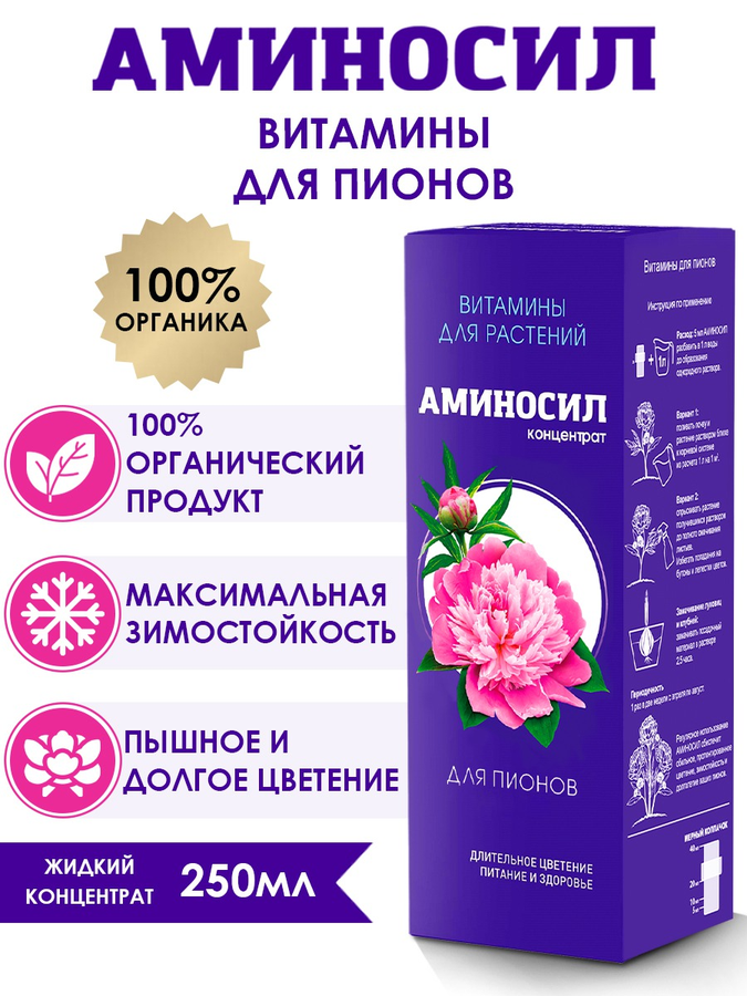 Удобрение АМИНОСИЛ Концентрат д/пионов 250мл, предпросмотр