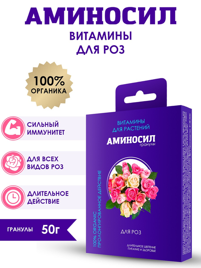 Удобрение АМИНОСИЛ Гранулы д/роз 50гр, предпросмотр