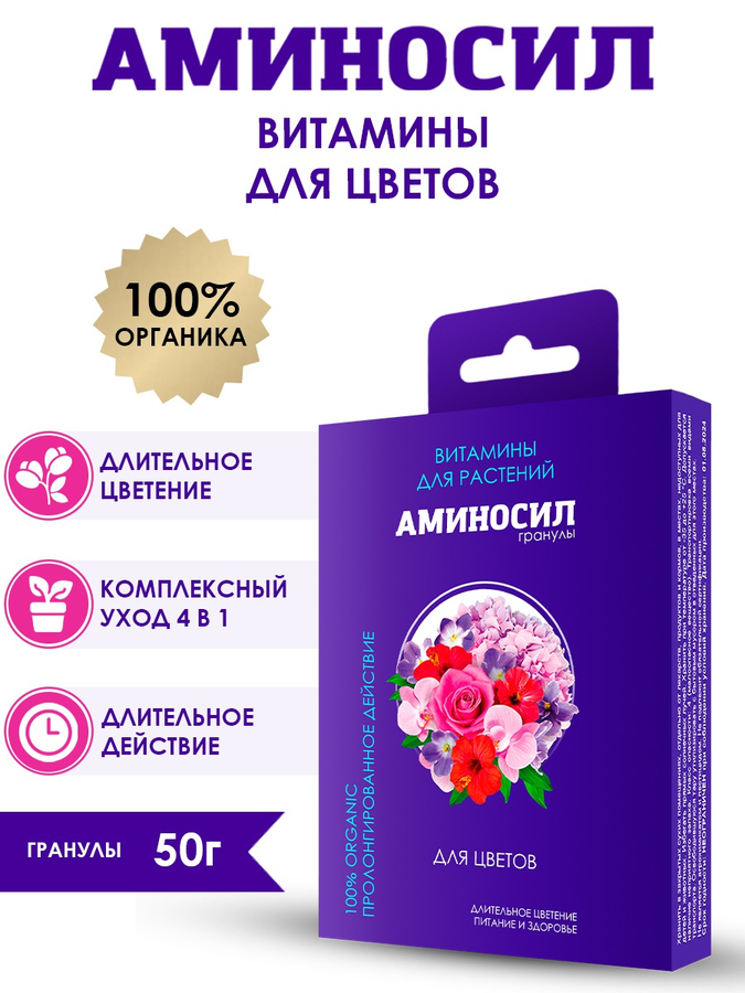 Удобрение АМИНОСИЛ Гранулы д/цветов 50гр, превью