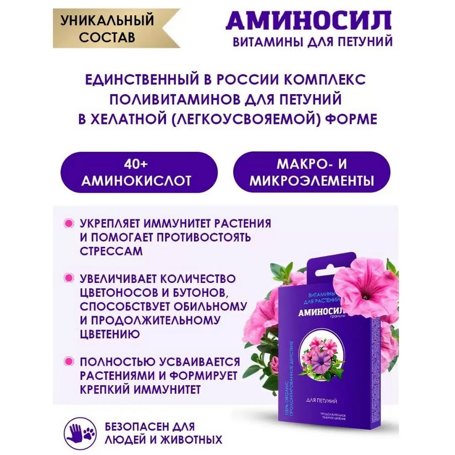 Удобрение АМИНОСИЛ Гранулы д/петуний 50гр, превью