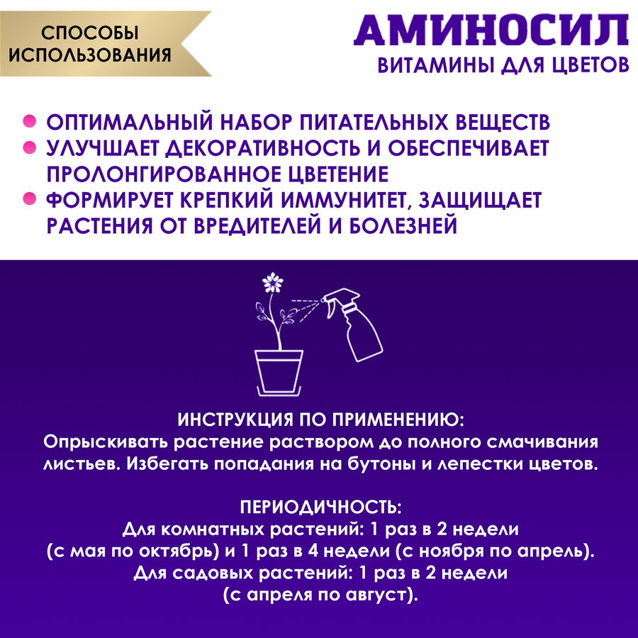 Удобрение АМИНОСИЛ Спрей д/цветов 350мл, предпросмотр