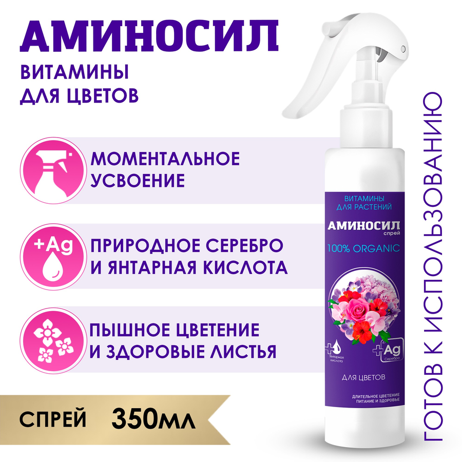Удобрение АМИНОСИЛ Спрей д/цветов 350мл, превью