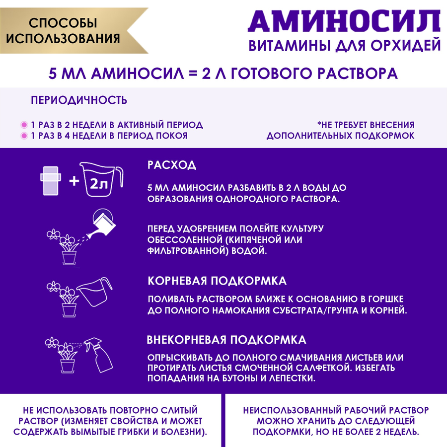 Удобрение АМИНОСИЛ Концентрат д/орхидей 5мл, предпросмотр