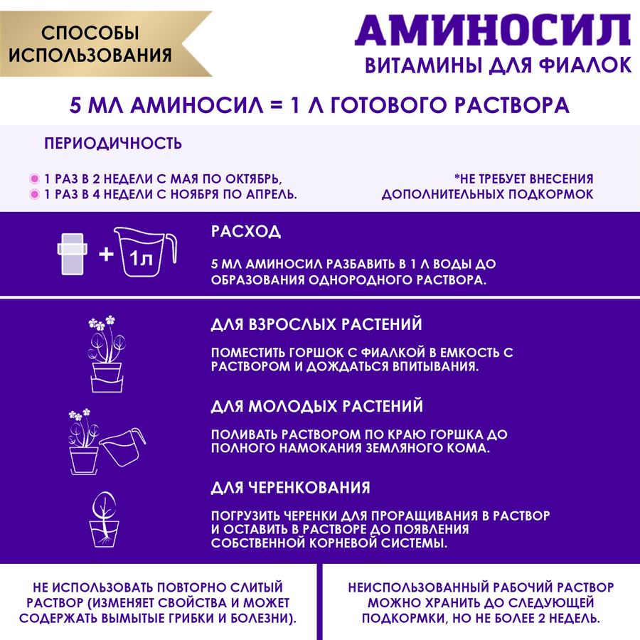 Удобрение АМИНОСИЛ Концентрат д/фиалок 5мл, предпросмотр