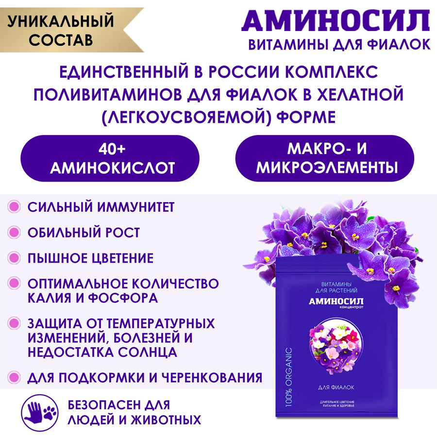 Удобрение АМИНОСИЛ Концентрат д/фиалок 5мл, предпросмотр