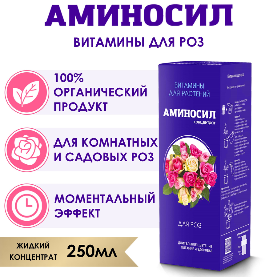 Удобрение АМИНОСИЛ Концентрат д/роз 250мл, превью