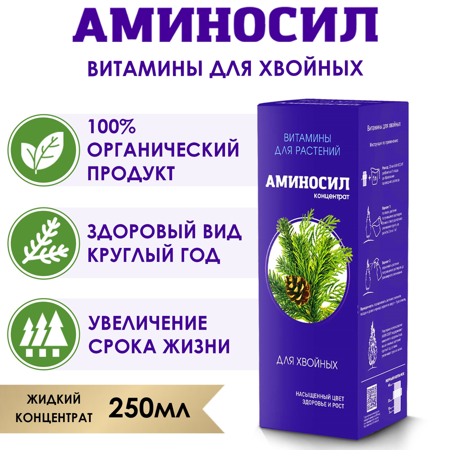 Удобрение АМИНОСИЛ Концентрат д/хвойных 250мл, предпросмотр