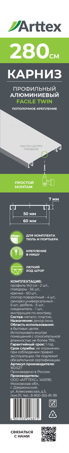Карниз ARTTEX Facile twin потолочн бел 280см, превью