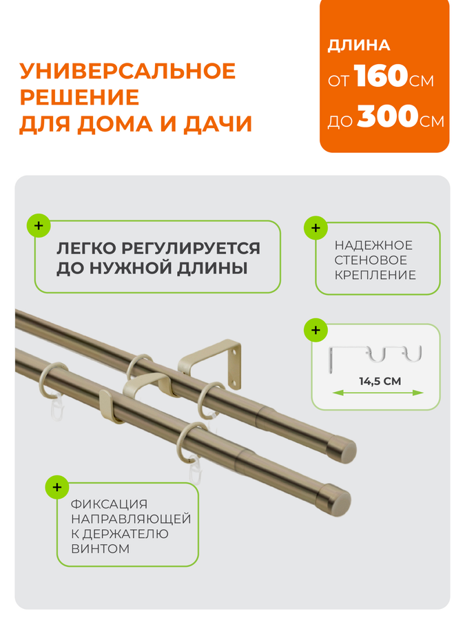 Карниз ARTTEX двойной 16/19мм Телескоп 56.650 160/300 с мет.кольцами, превью