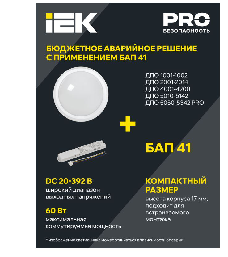 Светильник IEK LED ДПО 4011 8Вт IP54 4000K овал белый, предпросмотр