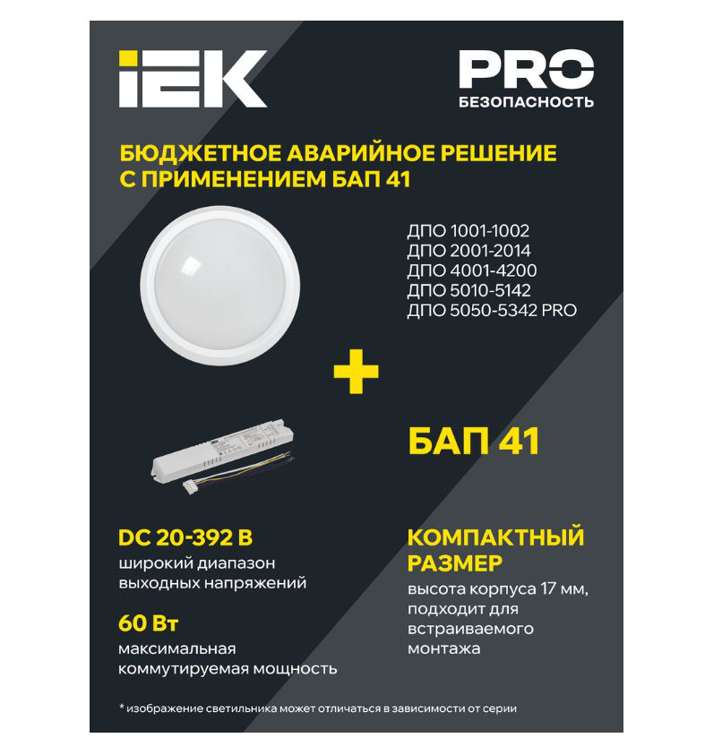 Светильник IEK LED ДПО 4001 8Вт IP54 4000K круг белый, превью