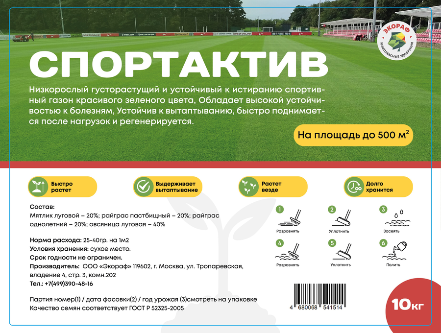 Семена ЭКОРАФ газонной травы СпортСтандарт, превью