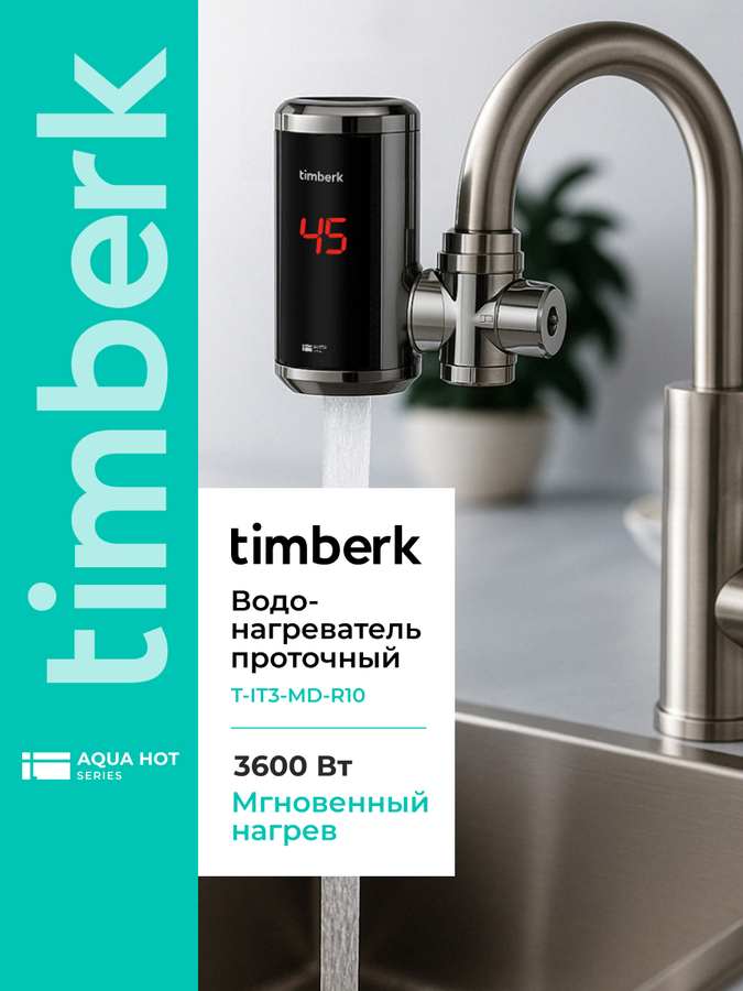 Водонагреватель проточный TIMBERK T-IT3-MD-R10, предпросмотр