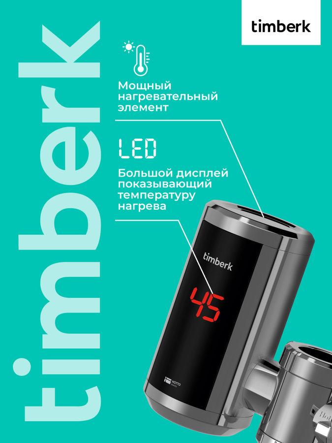 Водонагреватель проточный TIMBERK T-IT3-MD-R10, превью