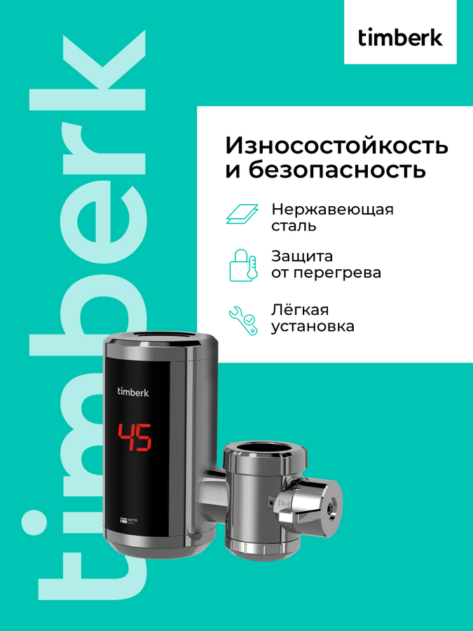 Водонагреватель проточный TIMBERK T-IT3-MD-R10, превью