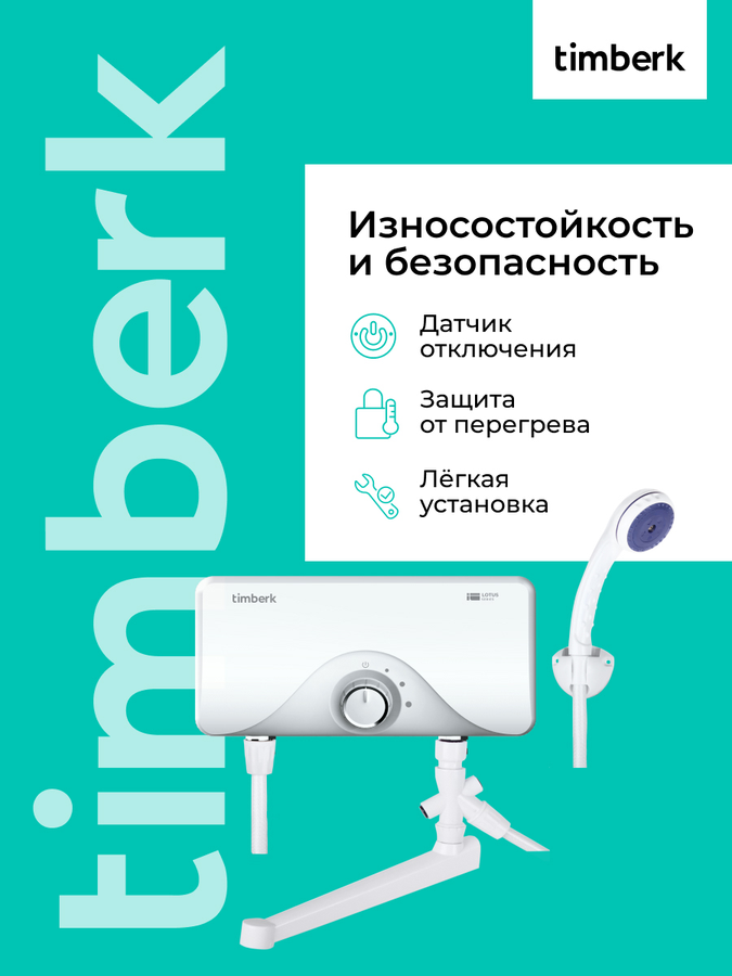 Водонагреватель проточный TIMBERK T-WI7-P16-SC, предпросмотр