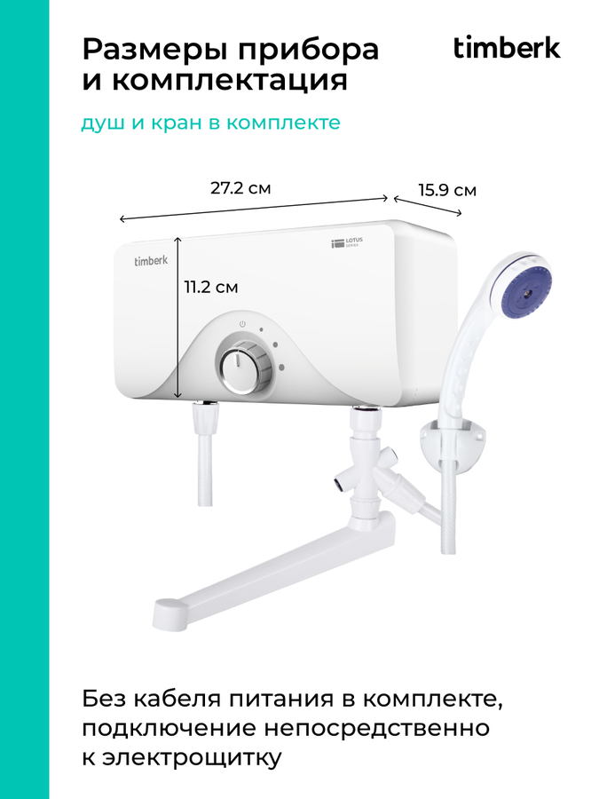 Водонагреватель проточный TIMBERK T-WI7-P16-SC, превью
