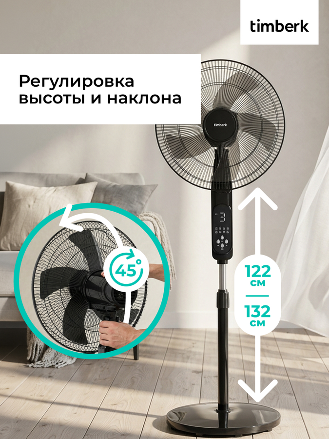 Вентилятор напольный TIMBERK T-SF1609RC, предпросмотр
