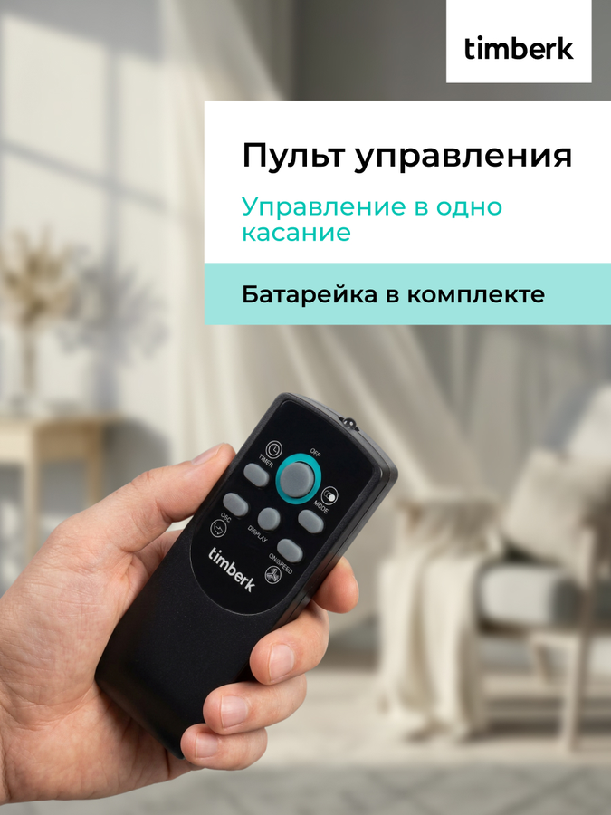 Вентилятор напольный TIMBERK T-SF1609RC, превью