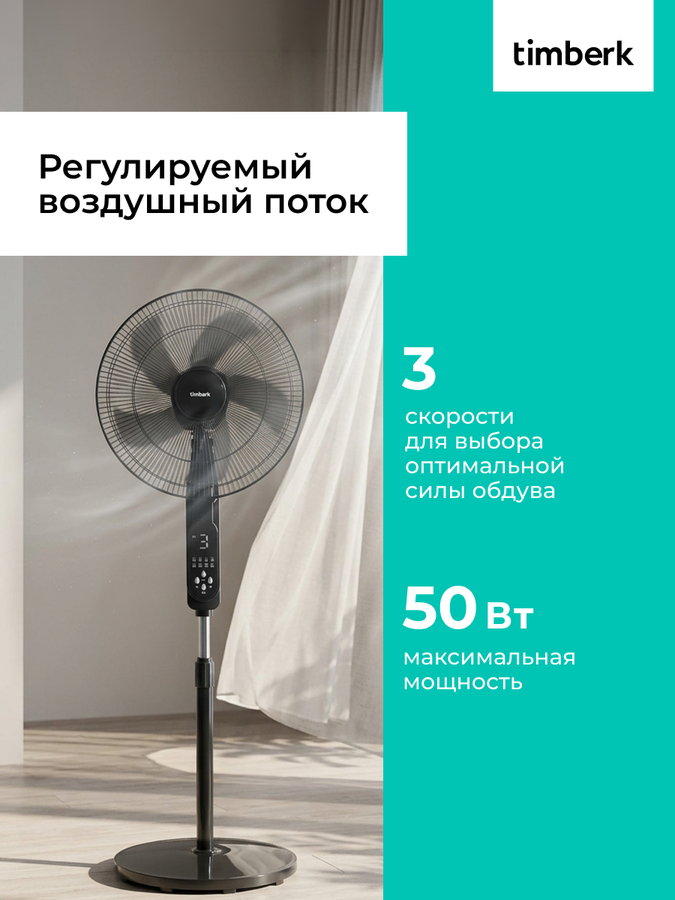 Вентилятор напольный TIMBERK T-SF1609RC, предпросмотр