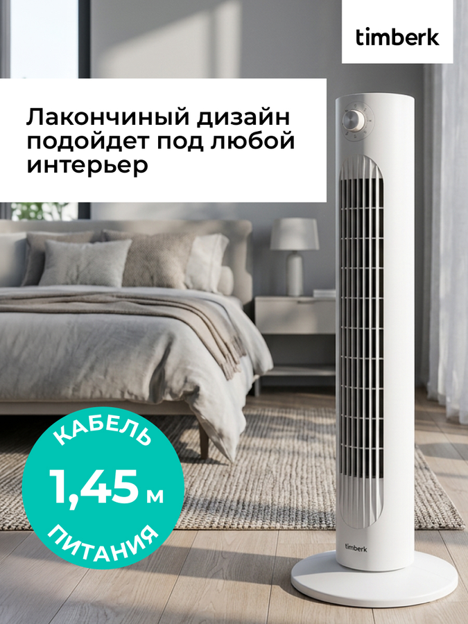 Вентилятор колонный TIMBERK T-TF3204, предпросмотр