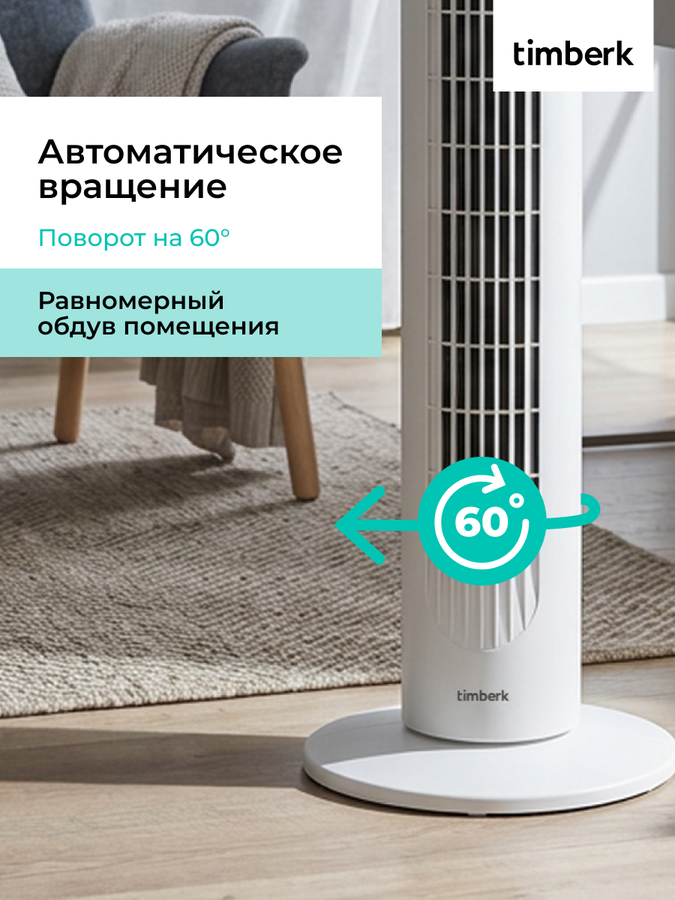 Вентилятор колонный TIMBERK T-TF3204, превью
