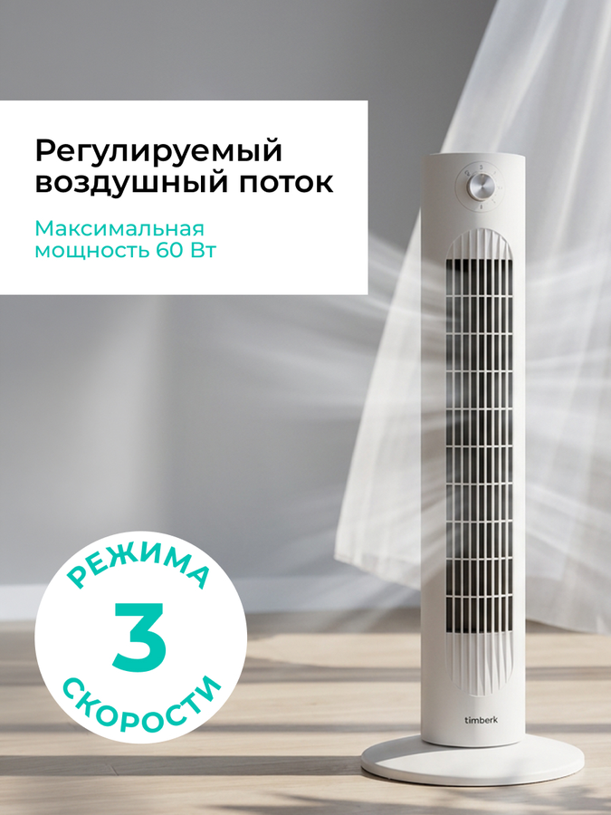 Вентилятор колонный TIMBERK T-TF3204, предпросмотр