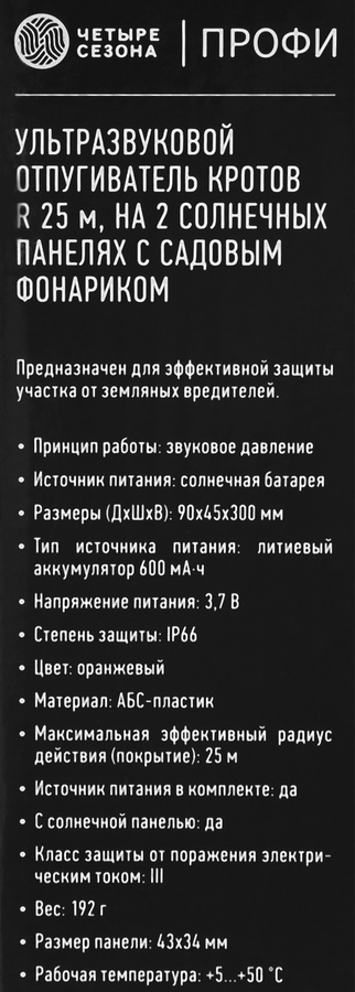 Отпугиватель кротов ультразвуковой ЧЕТЫРЕ СЕЗОНА с садовым фонариком, Арт. 71-0097-F, превью