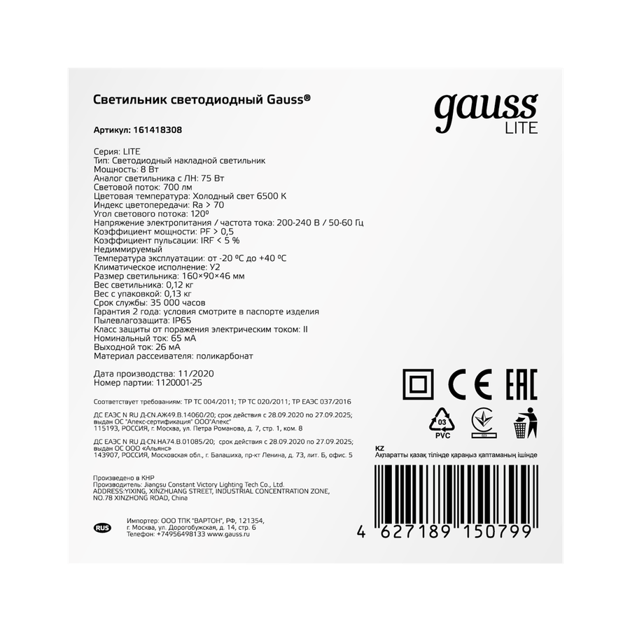 Светильник GAUSS LITE IP65 160х90х46 8W 700lm 6500K 200-240V ЖКХ овал 1/40, превью