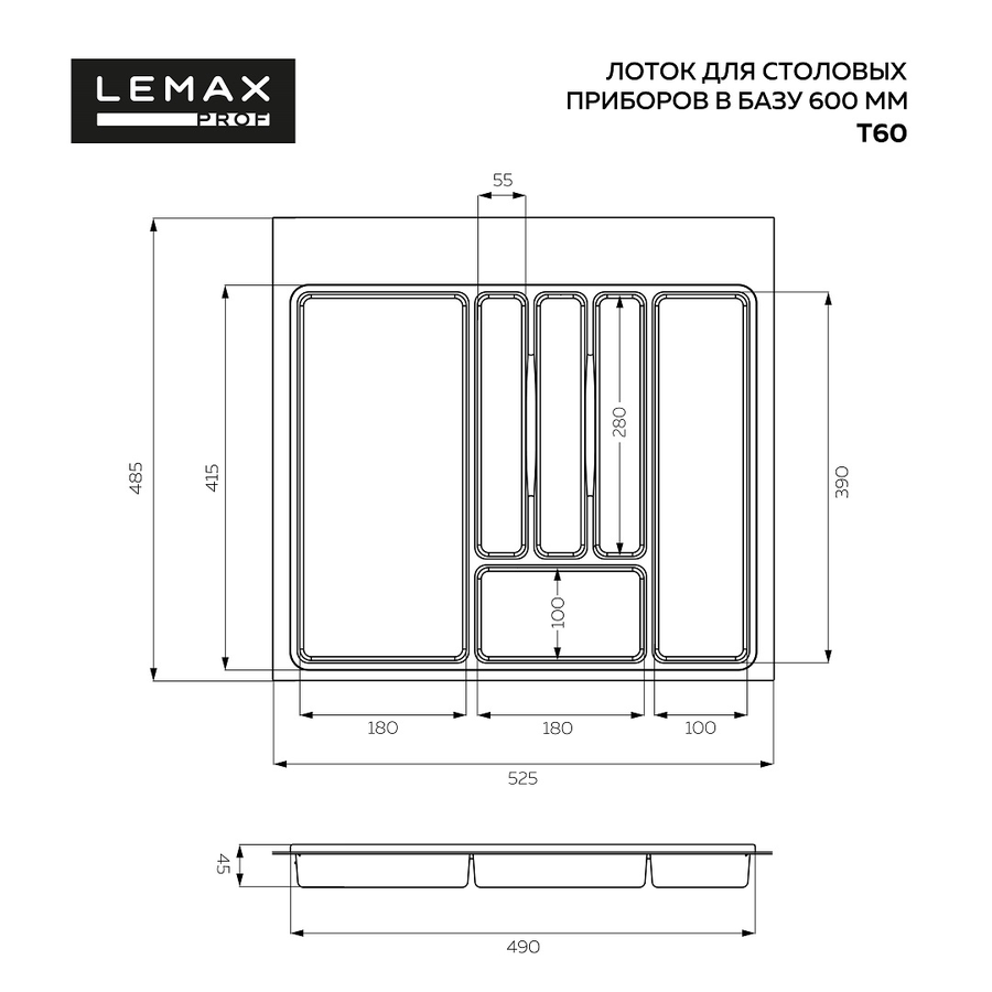 Лоток LEMAX PROF_SP для столовых приборов в базу 600 мм, белый, предпросмотр