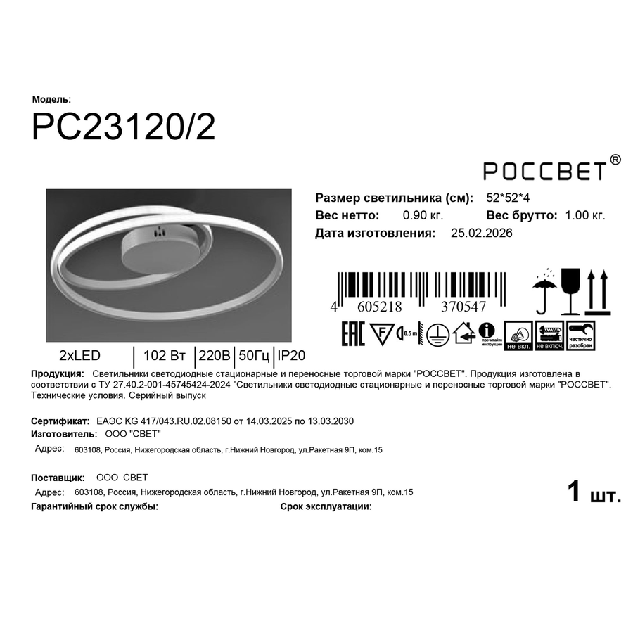 Светильник потолочный РОССВЕТ РС23120/2 2хLEDх102 белый, предпросмотр
