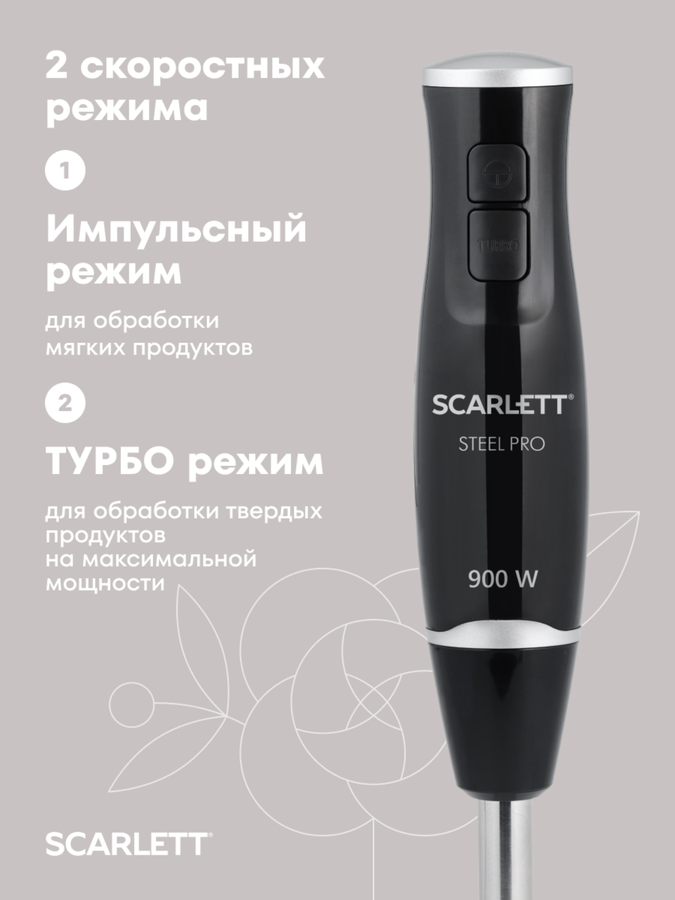 Блендер SCARLETT погружной SC-HB42F08, превью