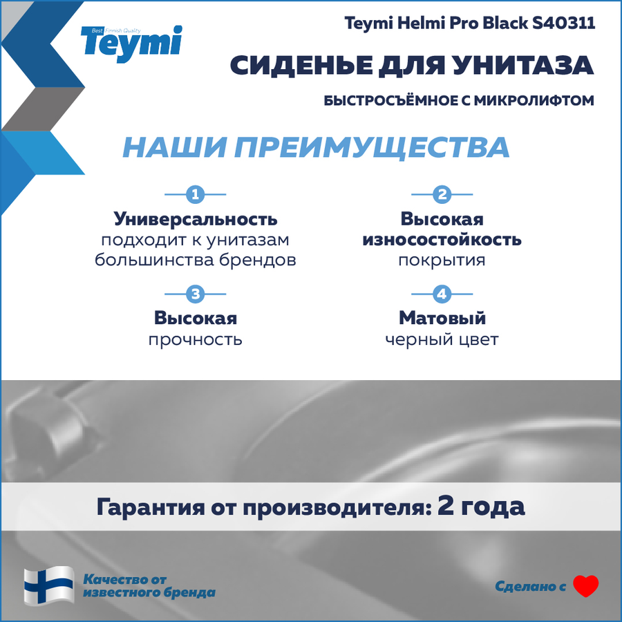 Сиденье TEYMI Helmi Pro Black S40311 для унитаза черное матовое быстросъем, предпросмотр