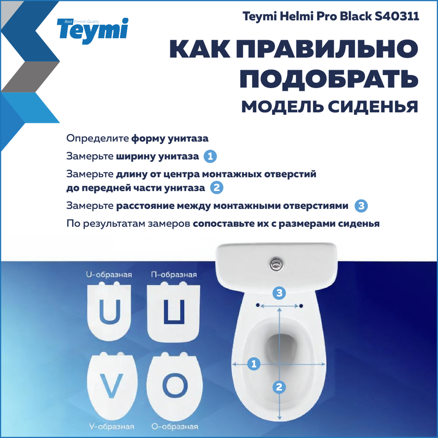 Сиденье TEYMI Helmi Pro Black S40311 для унитаза черное матовое быстросъем, превью