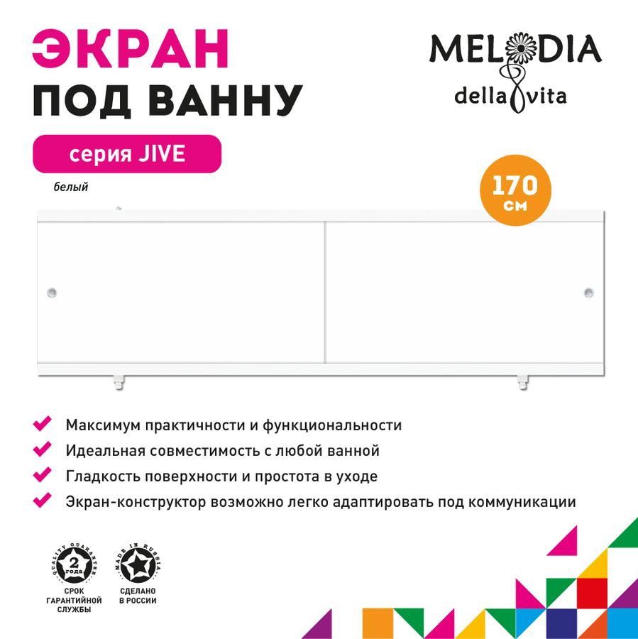 Экран под ванну MELODIA DELLA VITA Джайв 170 белый MBSJ17001, превью