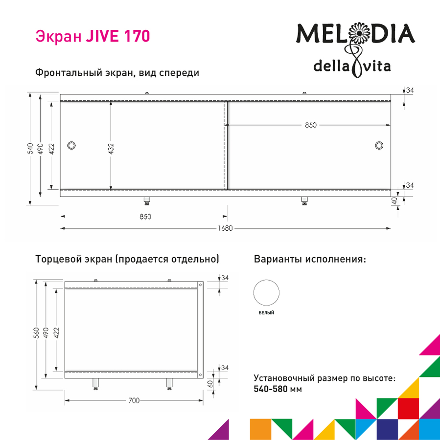 Экран под ванну MELODIA DELLA VITA Джайв 170 белый MBSJ17001, превью
