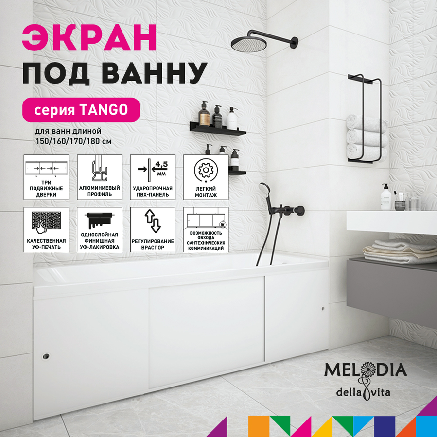 Экран под ванну MELODIA DELLA VITA Танго 170 белый MBST17001, предпросмотр