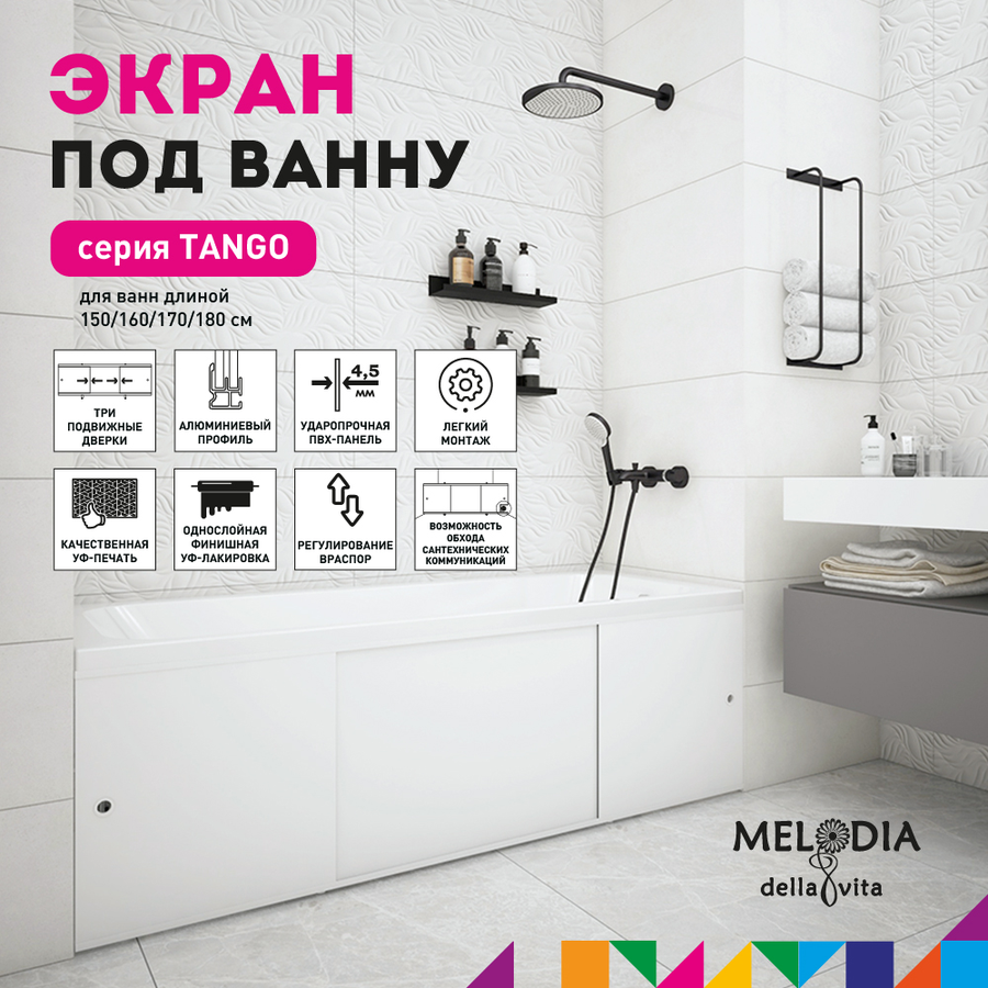 Экран под ванну MELODIA DELLA VITA Танго 150 белый MBST15001, превью