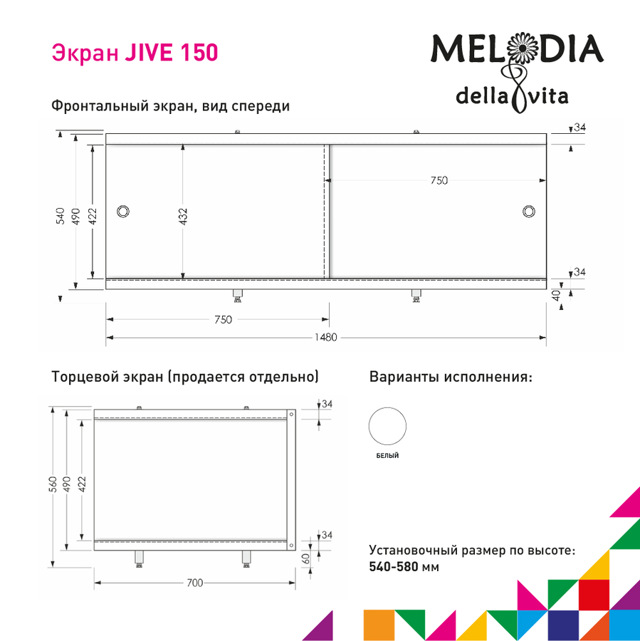 Экран под ванну MELODIA DELLA VITA Джайв 150 белый MBSJ15001, предпросмотр
