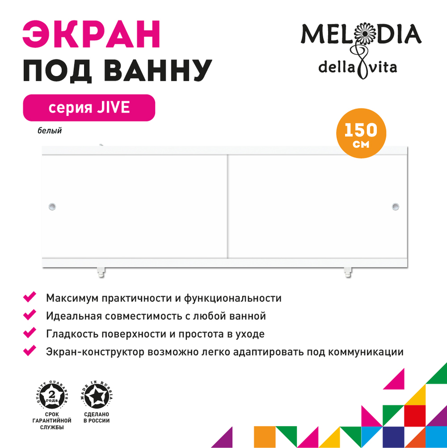 Экран под ванну MELODIA DELLA VITA Джайв 150 белый MBSJ15001, превью